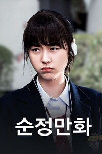순정만화