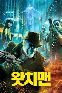 왓치맨