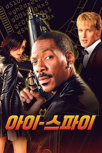 아이 스파이