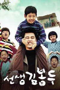 선생 김봉두