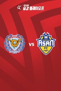 대구 vs 충남아산