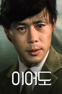 이어도