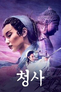청사