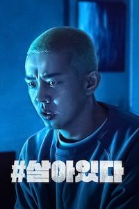 #살아있다