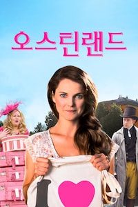 오스틴랜드