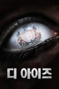 디아이즈