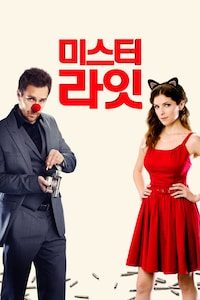 미스터 라잇