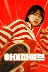 하이파이브