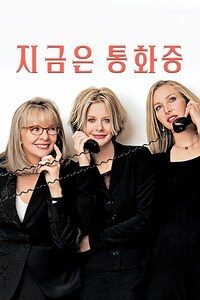지금은 통화중