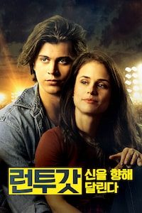런투갓: 신을 향해 달린다