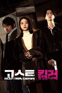 고스트 킬러