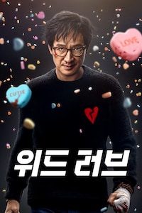 위드 러브