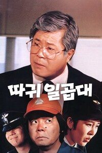 따귀 일곱대