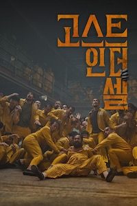 고스트 인 더 셀