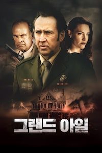 그랜드 아일