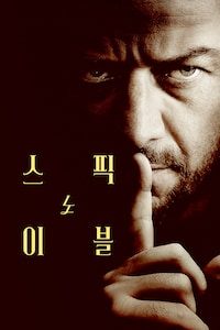 스픽 노 이블