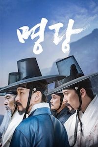 명당
