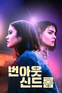 번아웃 신드롬