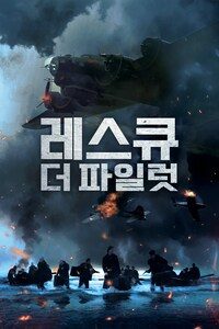 레스큐 더 파일럿