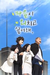 마음이 외치고 싶어해