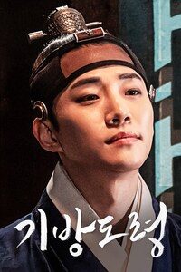 기방도령