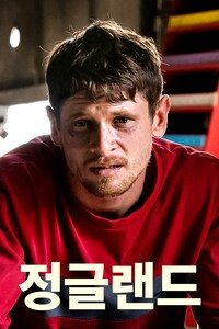 정글랜드