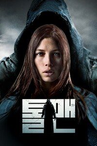 톨 맨