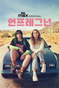 언프레그넌