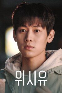 위시유