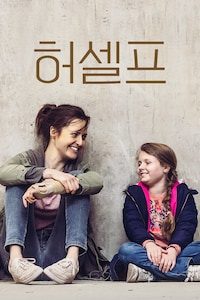 허셀프