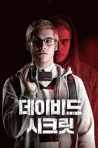 데이비드 시크릿