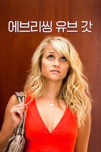 에브리씽 유브 갓