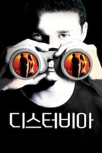 디스터비아