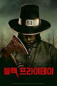블랙 프라이데이