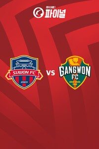 수원FC vs 강원