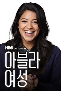 아블라: 여성