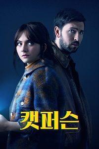 캣퍼슨