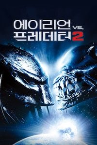 에이리언 VS. 프레데터 2