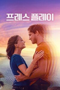 프레스 플레이