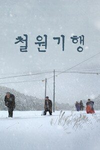 철원기행
