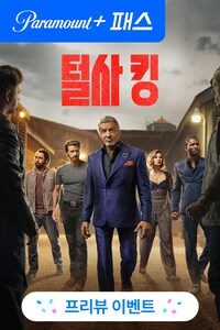 털사 킹