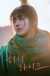 히치하이크