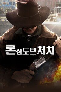 론섬 도브 처치