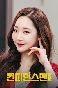 컨피던스맨 KR