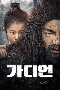가디언