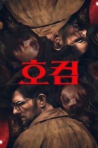 호컴