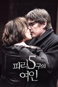 파리 5구의 여인