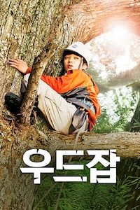 우드잡