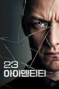 23 아이덴티티