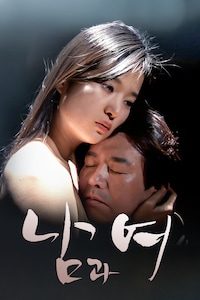 남과 여